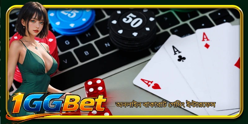 অনলাইন বাকারাট গেমিং ইন্টারফেস