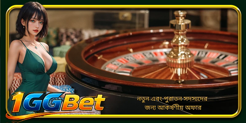 নতুন এবং পুরাতন সদস্যদের জন্য আকর্ষণীয় অফার
