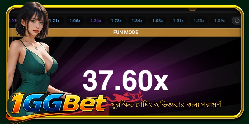 সুরক্ষিত গেমিং অভিজ্ঞতার জন্য পরামর্শ
